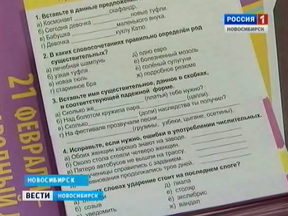 Новосибирцам предлагают проверить свою грамотность