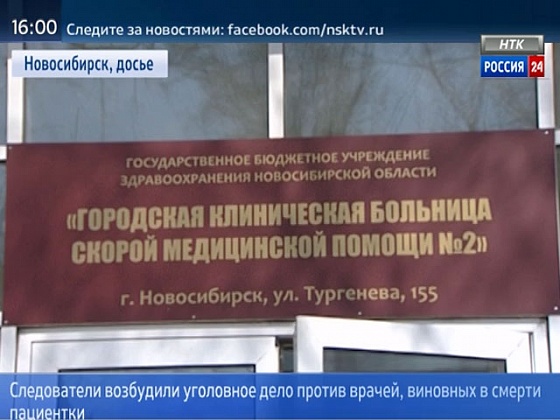 Следователи возбудили уголовное дело против врачей, виновных в смерти пациентки