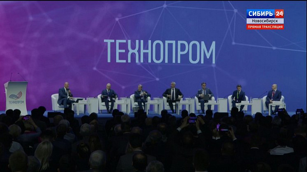 На «Технопроме-2023» началось пленарное заседание о приоритетах научно-технологического развития