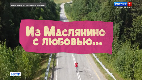 ВЕСТИ Новосибирск