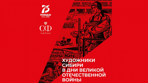 Выставка картин новосибирских художников открылась в Совете Федерации