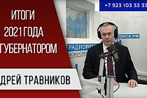 Прямая линия с губернатором Новосибирской области Андреем Травниковым