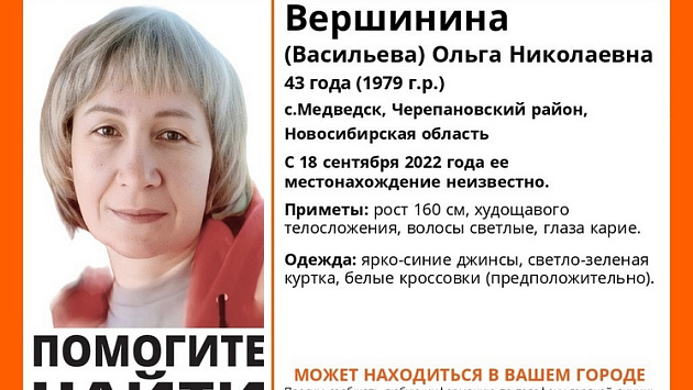 В Новосибирской области пропала без вести 43-летняя женщина в светло-зеленой куртке