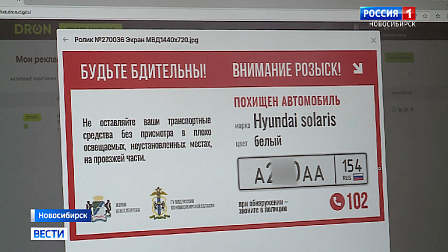 Информацию об угнанных машинах размещают на рекламных щитах в Новосибирске