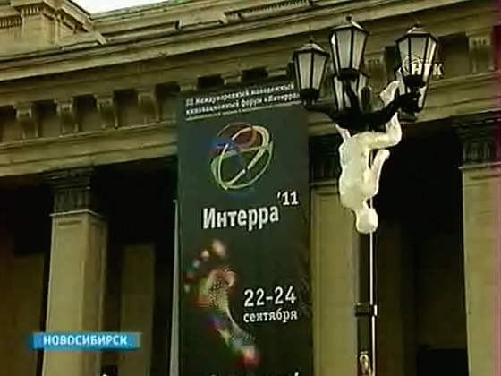 "Интерра" делает следующий шаг. В Новосибирске прошел международный молодежный инновационный форум