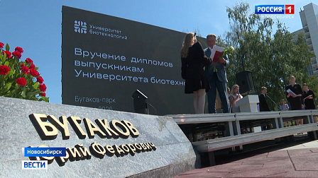 Выпускникам университета биотехнологий вручили дипломы в Бугаков-парке в Новосибирске