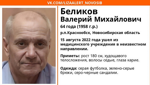 В Новосибирске из медучреждения пропал 64-летний худощавый мужчина