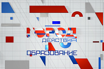 Новосибирск – город действия: Образование