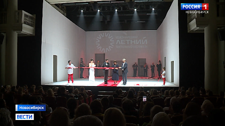 В Новосибирске стартовал Международный летний театральный фестиваль