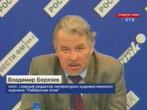 Журналу "Сибирские огни" 90 лет. Кто они, современные поэты?