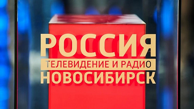ГТРК «Новосибирск» вошла в двадцатку региональных телеканалов по индексу цитируемости
