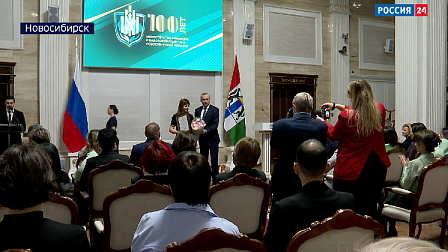 В Новосибирске отметили столетие со дня образования финансовых органов региона