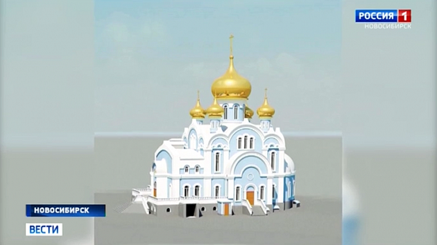 Новый православный храм планируют построить в Новосибирске