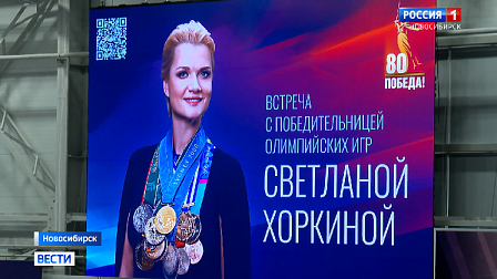 Легендарная гимнастка Светлана Хоркина провела мастер-класс в Новосибирске