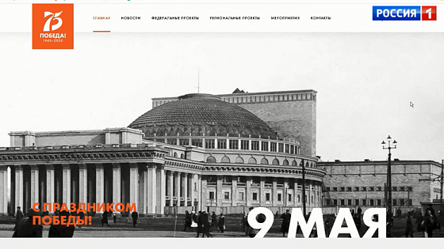 В Новосибирской области заработал сайт Года памяти и славы