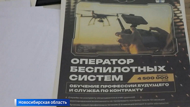 В Новосибирской области запустили подготовку операторов БПЛА