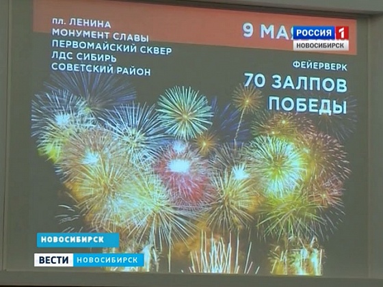 В Новосибирские обсудят концепцию праздничного оформления города к юбилею Победы