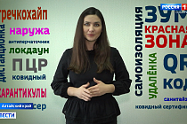 Словарь «Русский язык коронавирусной эпохи» создали учёные РАН