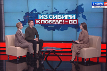 В Новосибирске авторы рассказали о создании фильма «Из Сибири к Победе-80»