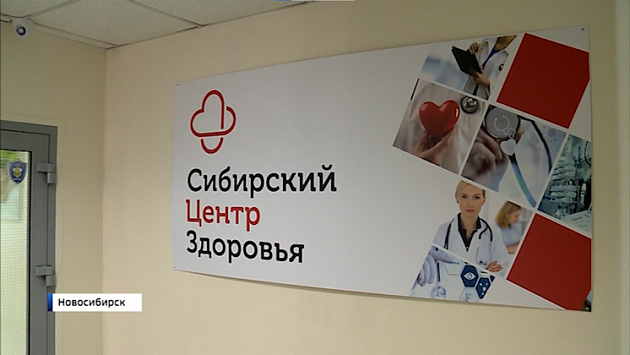 Новосибирских лжеврачей из «Сибирского центра здоровья» будут судить за мошенничество