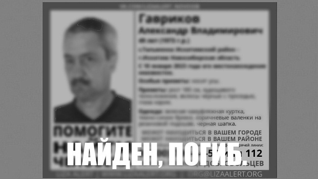 Пропавшего 49-летнего мужчину с усами нашли мертвым под Новосибирском
