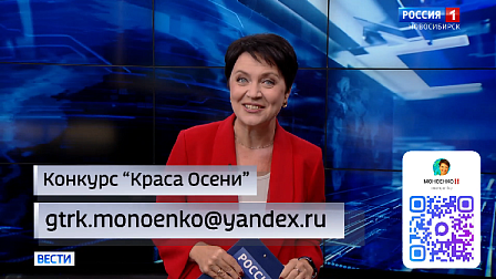 Жители Новосибирска могут стать героями конкурса «Краса Осени»