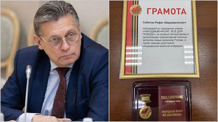 Рифата Сабитова наградили за помощь семьям бойцов спецоперации