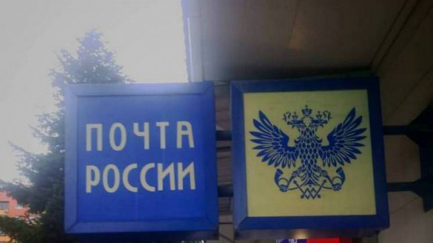 В Новосибирской области оштрафовали начальника отделения «Почты России» на 500 рублей