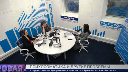 Здоровая среда: Психосоматика и другие проблемы