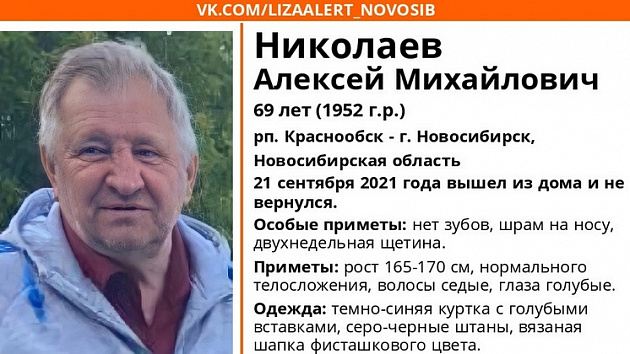 Под Новосибирском 69-летний пенсионер вышел из дома и не вернулся