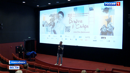 В Новосибирске прошел фестиваль документального кино «Встречи в Сибири»