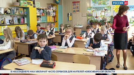 Запись детей в первые классы начнётся в Новосибирске 1 апреля