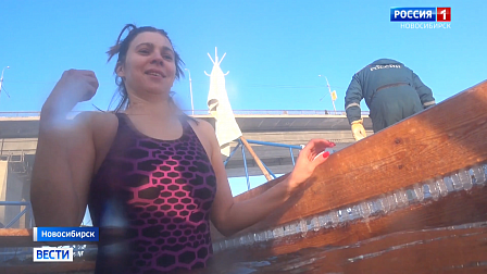 Новосибирцы окунулись в прорубь на Крещение