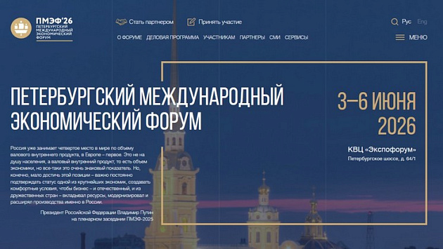 Стали известны описания сессий деловой программы ПМЭФ-2026