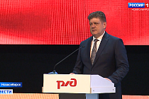 Полпред в СФО Серышев отметил эффективную работу новосибирских железнодорожников