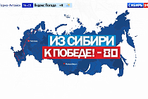 В Новосибирске состоялась телепремьера фильма «Из Сибири к Победе-80»