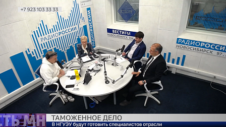 В Новосибирске будут готовить специалистов по программе «Таможенное дело»