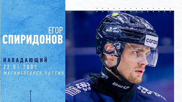 Хоккейная «Сибирь» продлила контракт с 21-летним нападающим Егором Спиридоновым