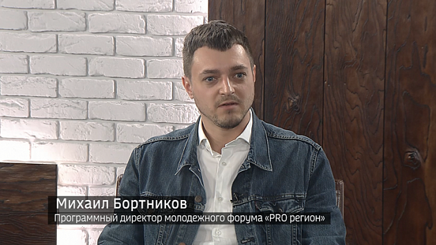 В Новосибирске стартовал прием заявок на участие в молодежном форуме «PRO РЕГИОН»