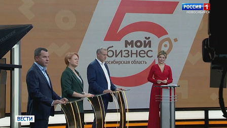 В Новосибирске выйдет в эфир программа «Немалый сибирский бизнес»