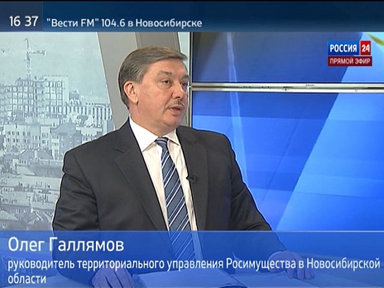 Росимущество новосибирской. Росимущество Новосибирск. Галлямов Росимущество Новосибирск.