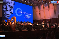II международный фестиваль «Сибириада» стартует в Новосибирске 15 июня