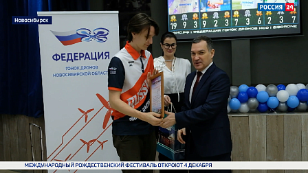 Спортивная среда: новосибирцы победили на чемпионате России по гонкам дронов