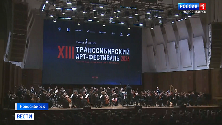 XIII Транссибирский Арт-фестиваль открылся мировой премьерой в Новосибирске
