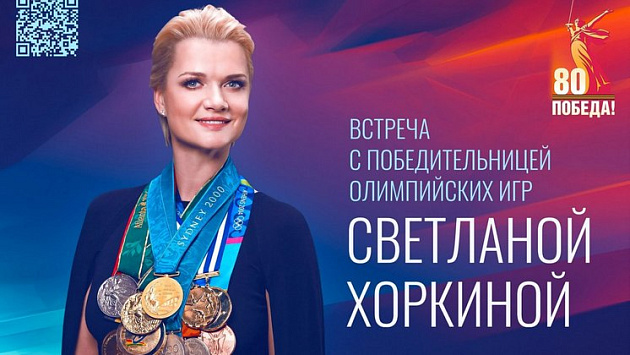 Олимпийская чемпионка Светлана Хоркина проведёт мастер-класс в Новосибирске