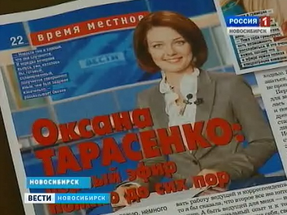 социальный рынок новосибирск. вести новосибирск ведущие. вести новосибирск ведущие. вести новосибирск 2003. ольга омелаенко журналист.