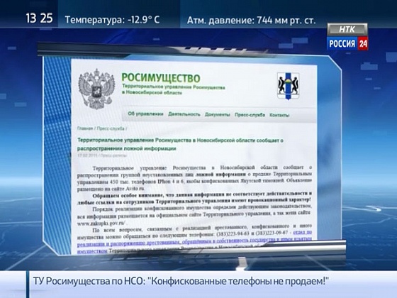 Росимущество новосибирск. Росимущество Новосибирской области. Территориальное управление Росимущества по Новосибирской области. Росимущество продажа. Росимущество в Волгоградской области.