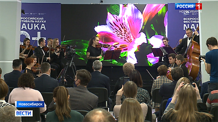 Всероссийский фестиваль «Nauka 0+» стартовал в Новосибирске