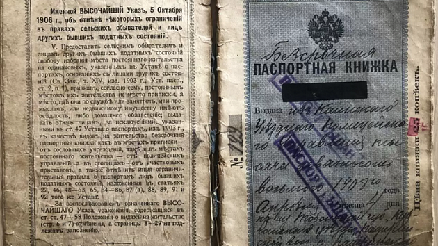 Паспорт крестьянина начала ХХ века продают в Новосибирске