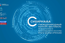 В Новосибирске стартовал I конкурс-фестиваль имени Эдуарда Артемьева «Сибириада»